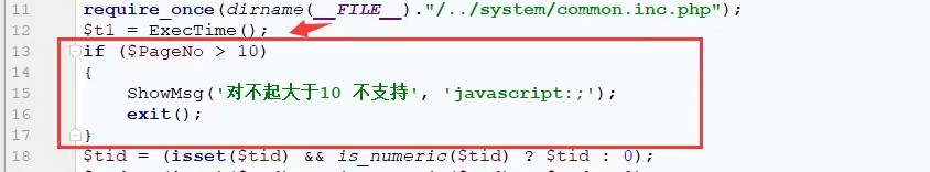 DedeBiz动态列表页设置超过10页就不显示，防止被全站采集的方法